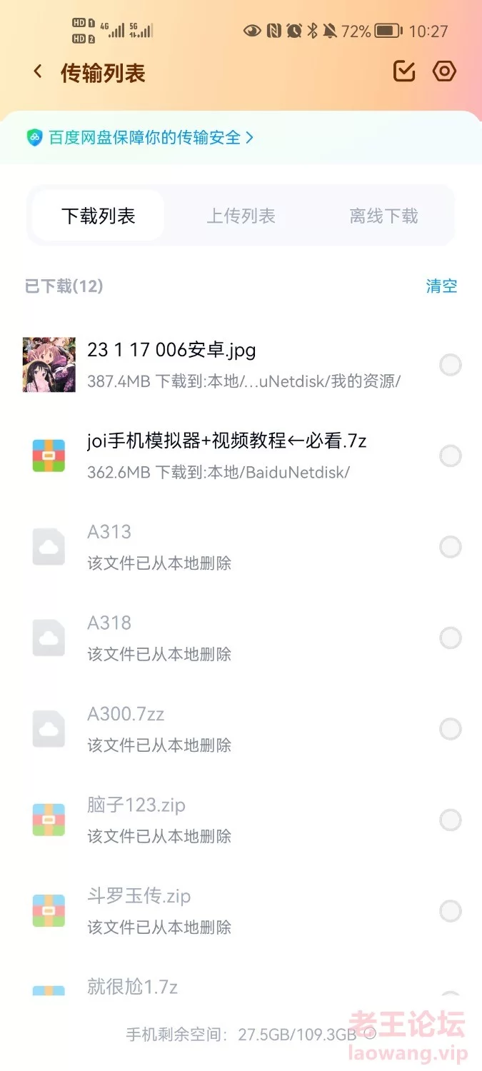 Screenshot_20230117_222732_com.baidu.netdisk.jpg